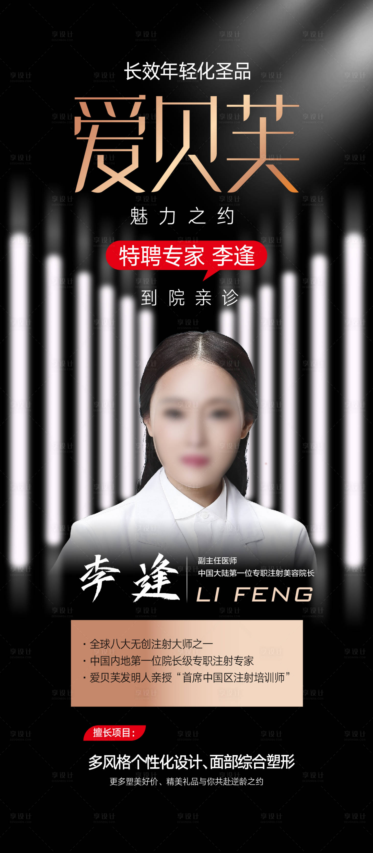源文件下载【享设计】搜索编号：41470015321591391【爱贝芙专家海报设计】
