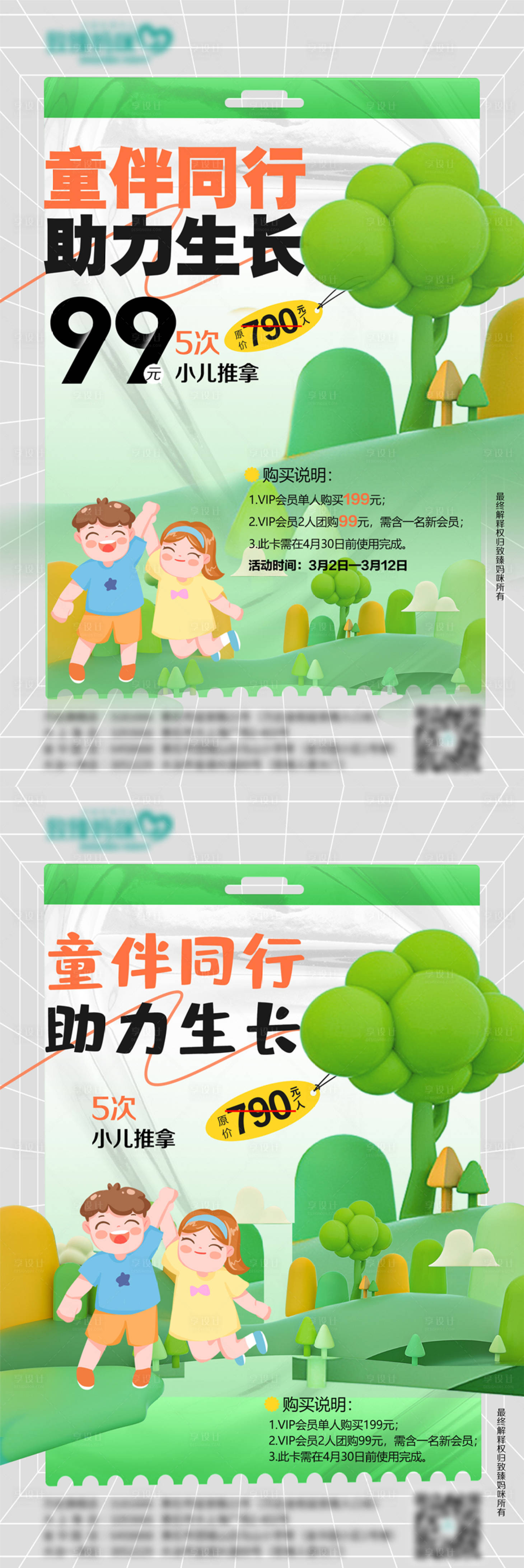 源文件下载【小儿推拿促销展板】编号：67510015049359105