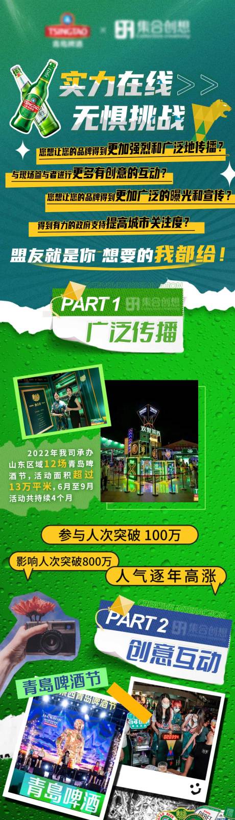 源文件下载【啤酒节招商长图】编号：74270015668442716