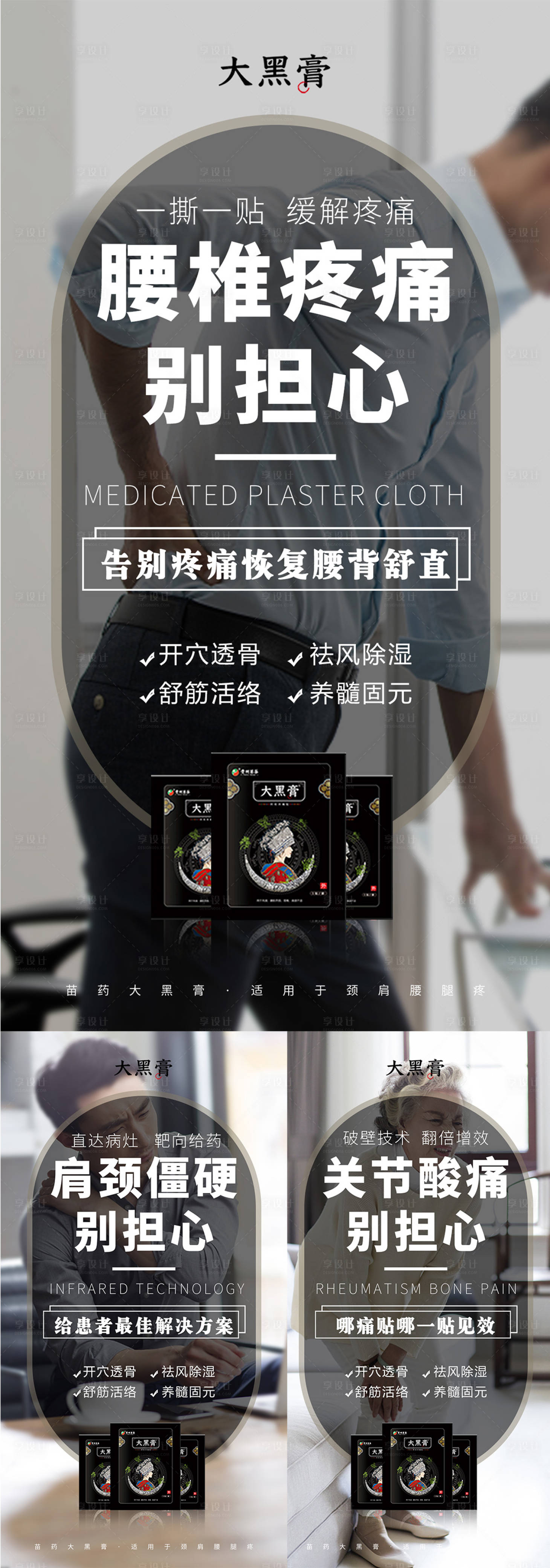 源文件下载【微商中医中药颈椎腰椎膏药系列海报】编号：14230015064414647