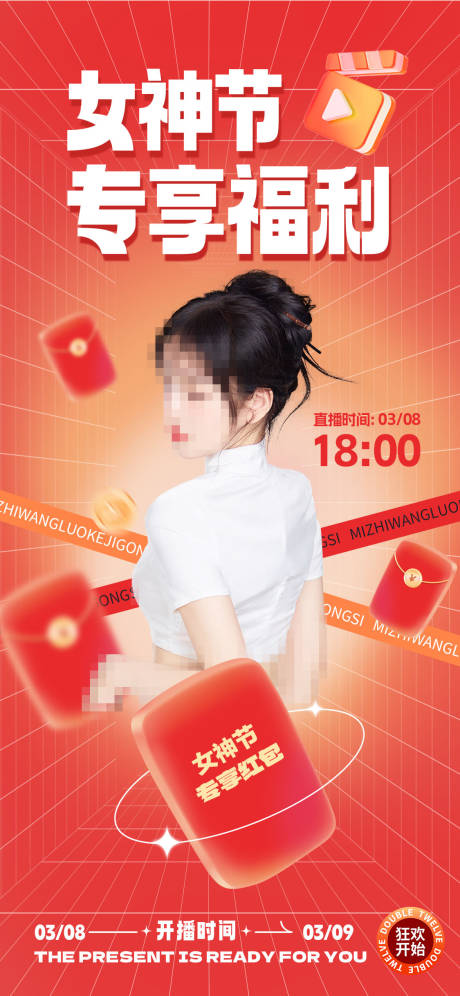 源文件下载【医美女神节直播海报】编号：30340015091769175