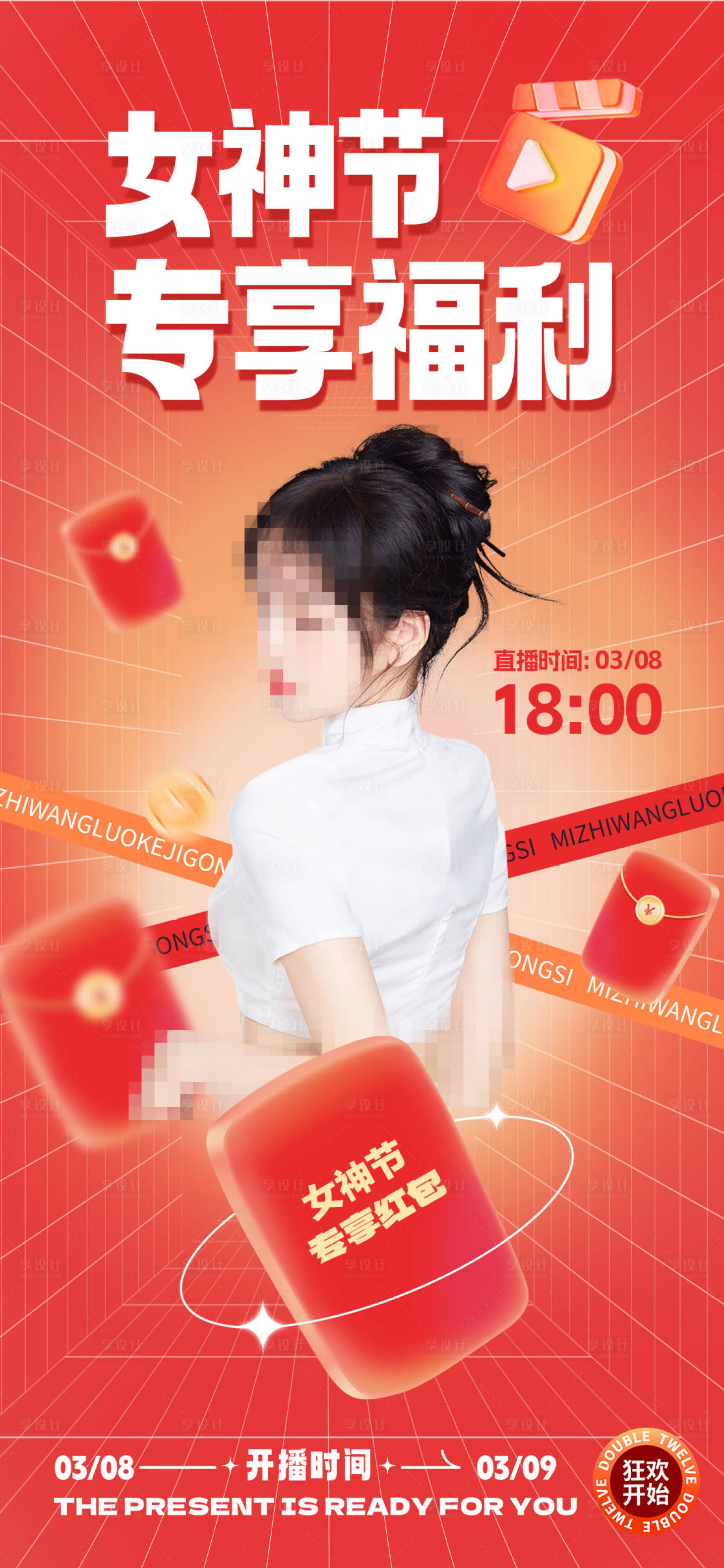 源文件下载【享设计】搜索编号：30340015091769175【医美女神节直播海报】