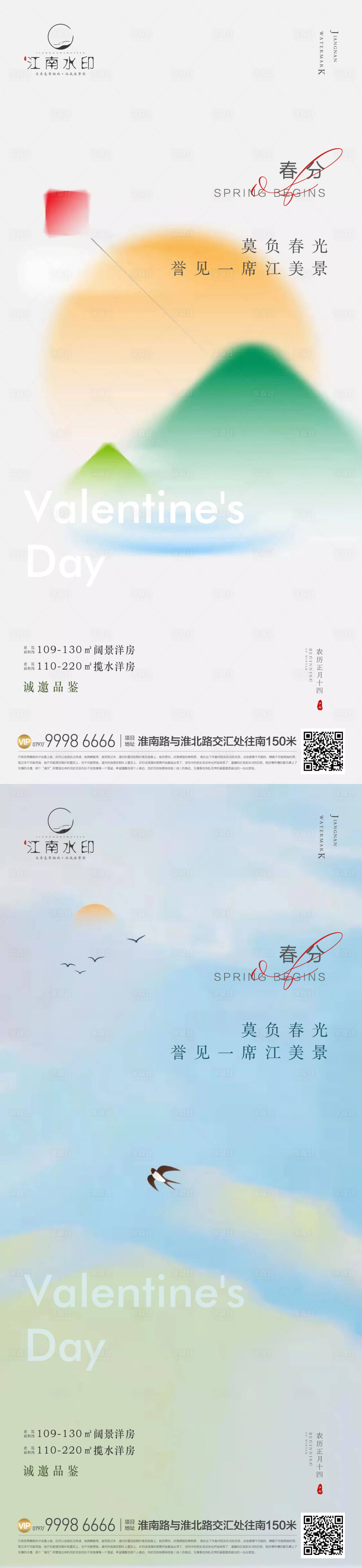 源文件下载【享设计】搜索编号：79790015274795450【春分节气地产单图】