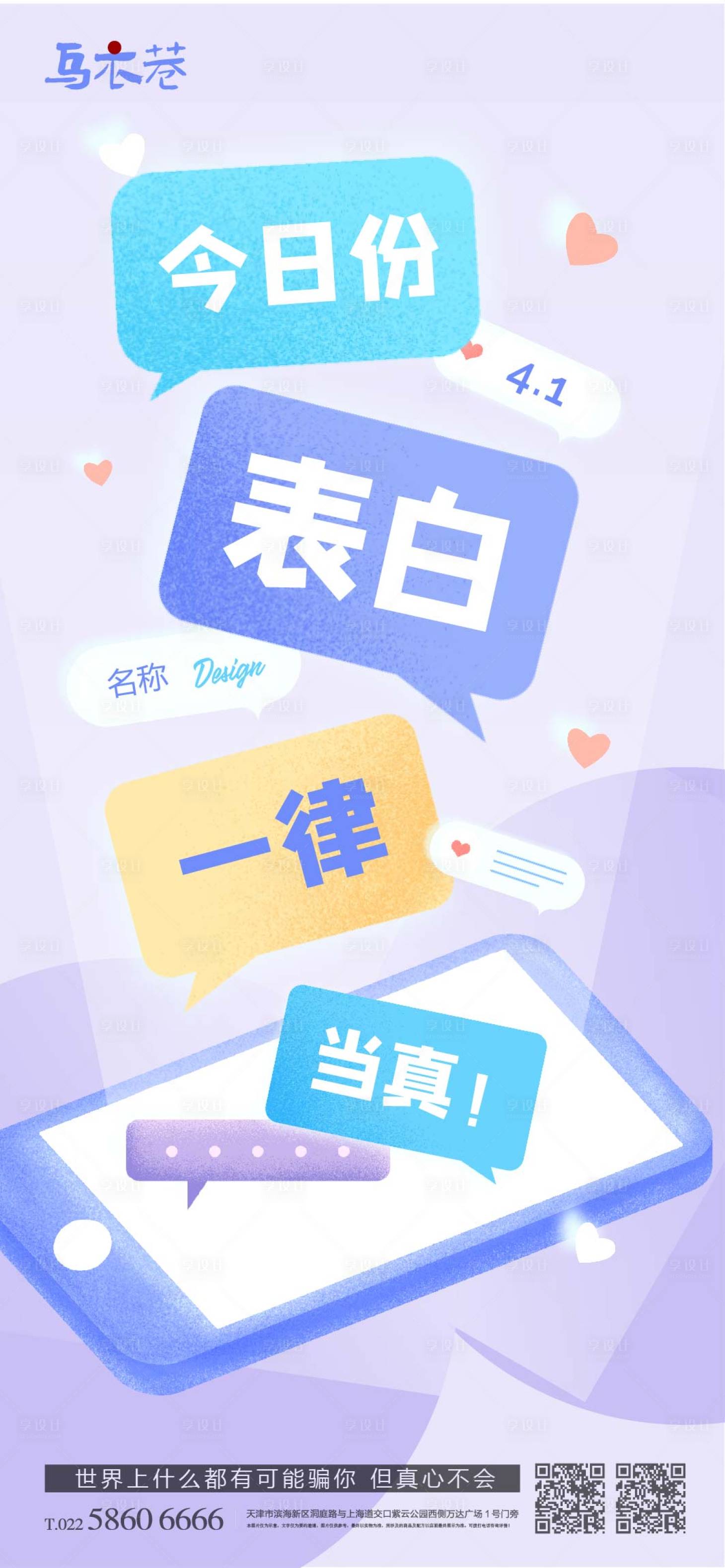 源文件下載【享設(shè)計(jì)】搜索編號：96410015304281374【愚人節(jié)海報(bào)】