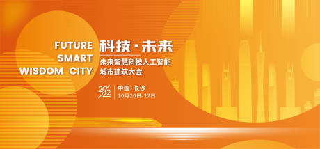 源文件下載【享設計】搜索編號：92440015223813099【科技未來城市建筑大會畫面】