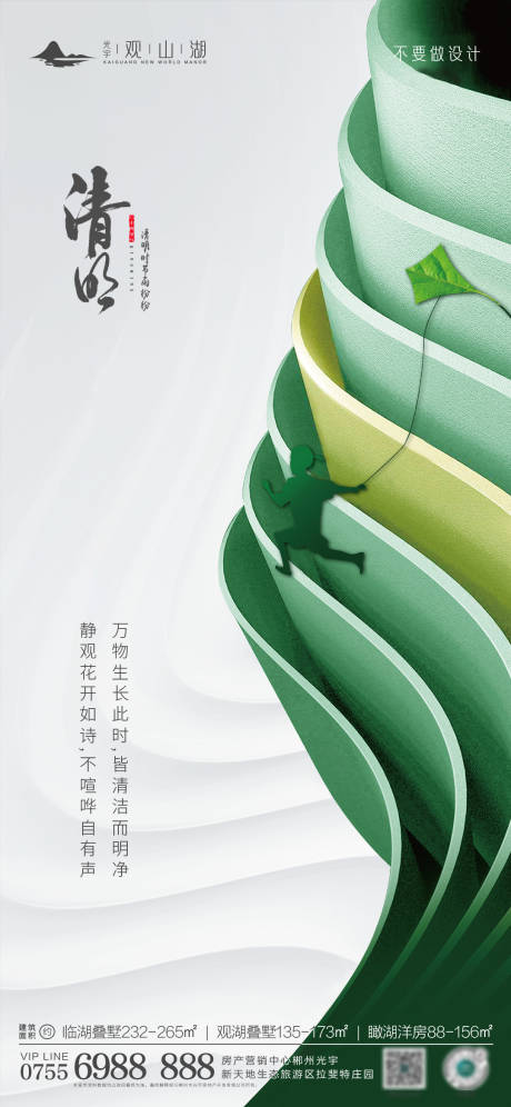 源文件下載【享設計】搜索編號：19050015726281736【清明節(jié)氣海報】