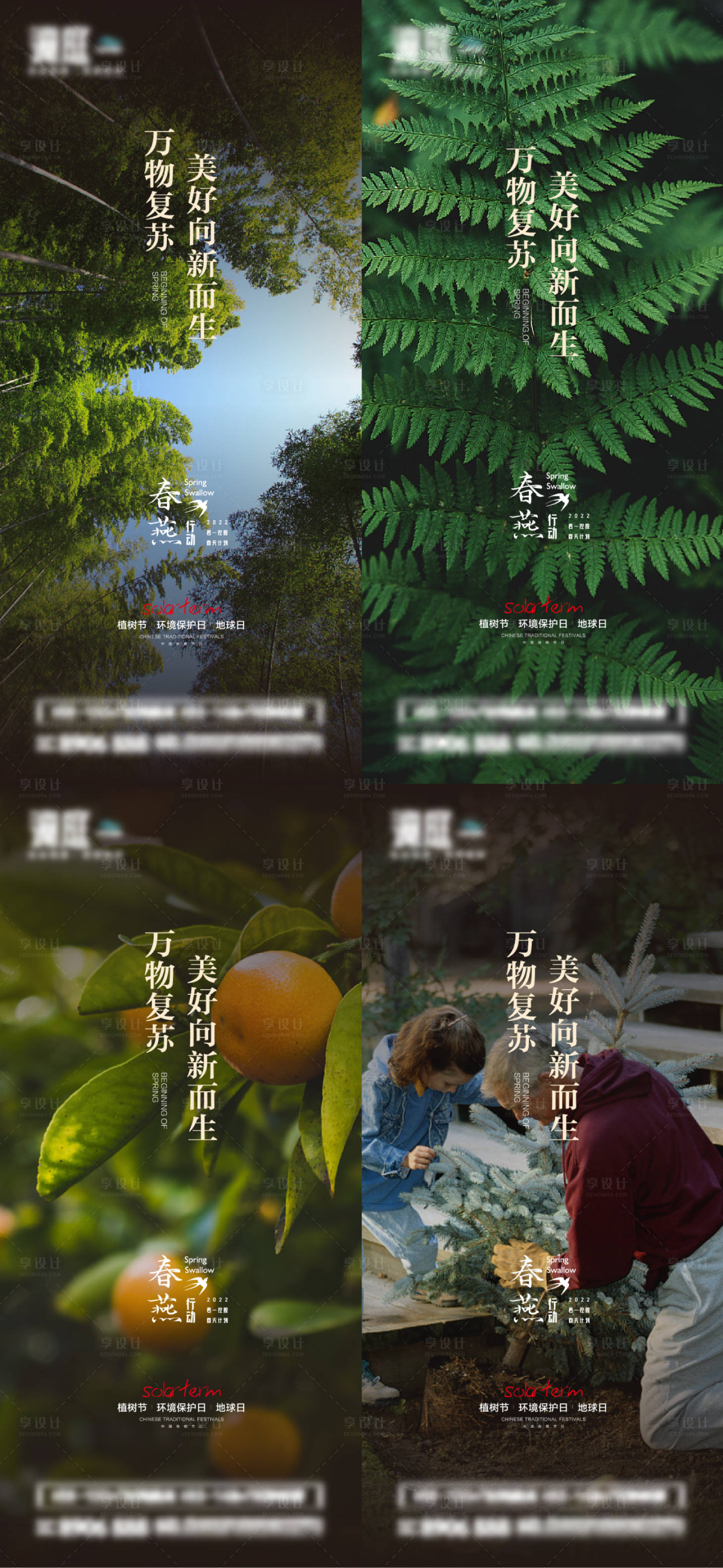 源文件下载【植树节环境保护日地球日海报】编号：20230302163529007