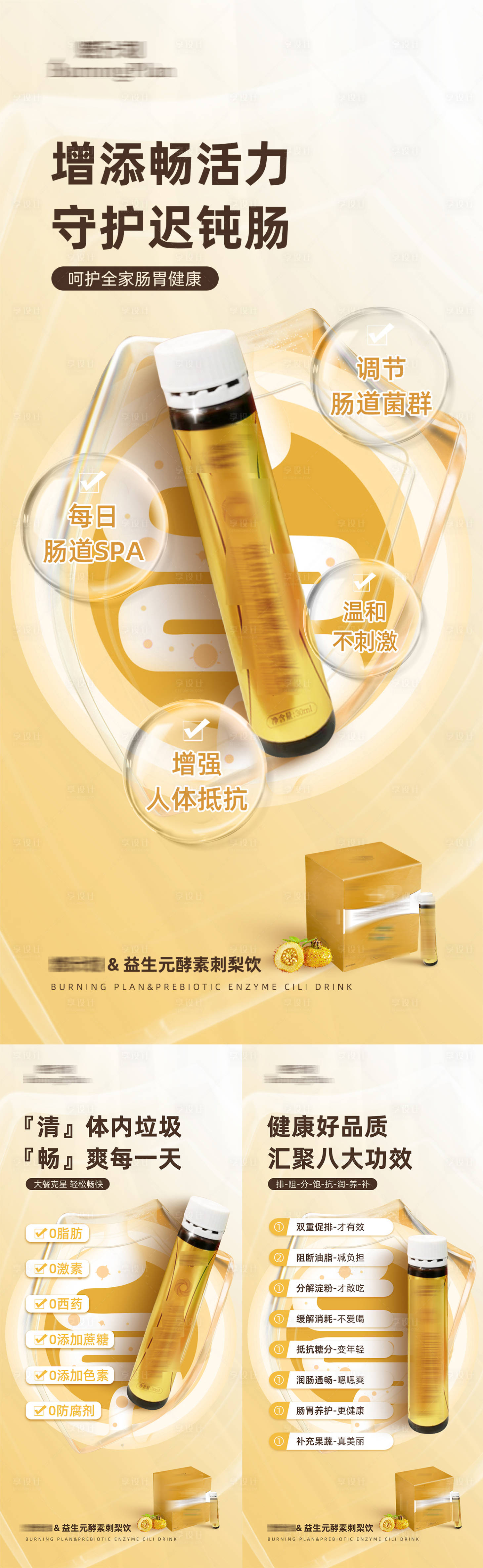 源文件下载【享设计】搜索编号：66530015406831856【益生菌酵素饮品功效海报】