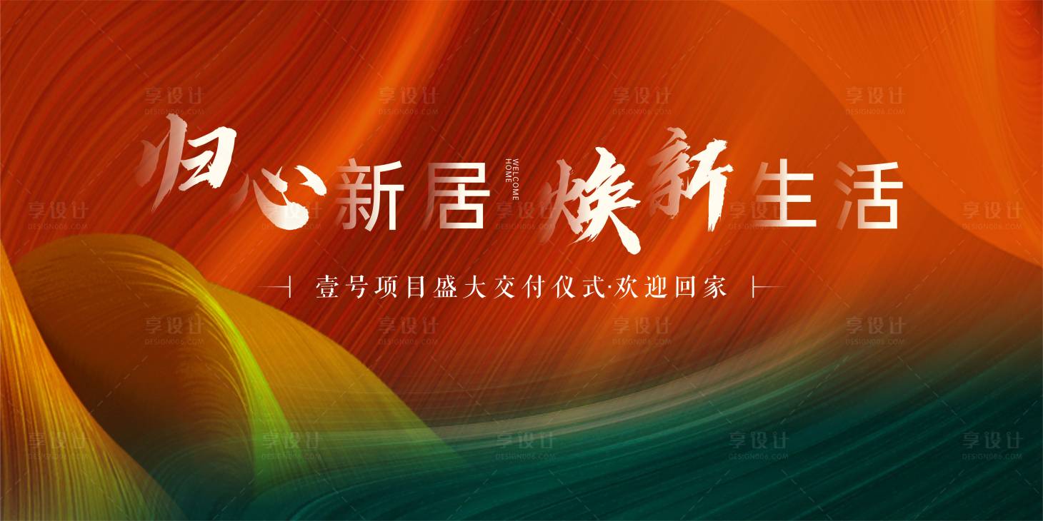 源文件下载【享设计】搜索编号：50620015321009000【地产画面背景】