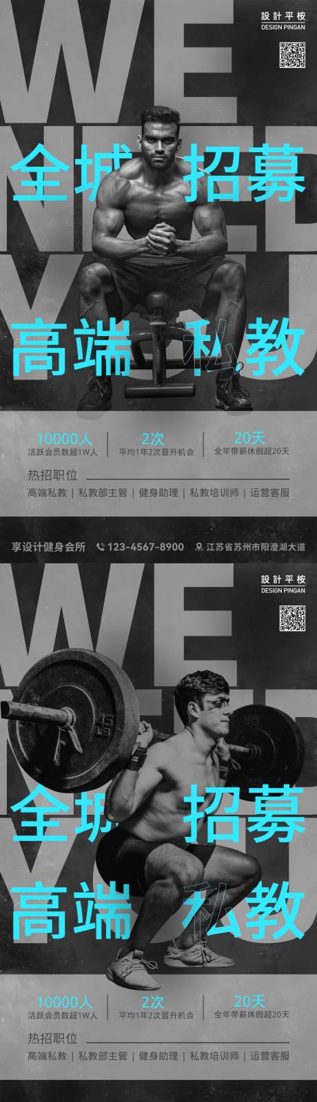 源文件下载【健身房招募海报 】编号：61300015473926101