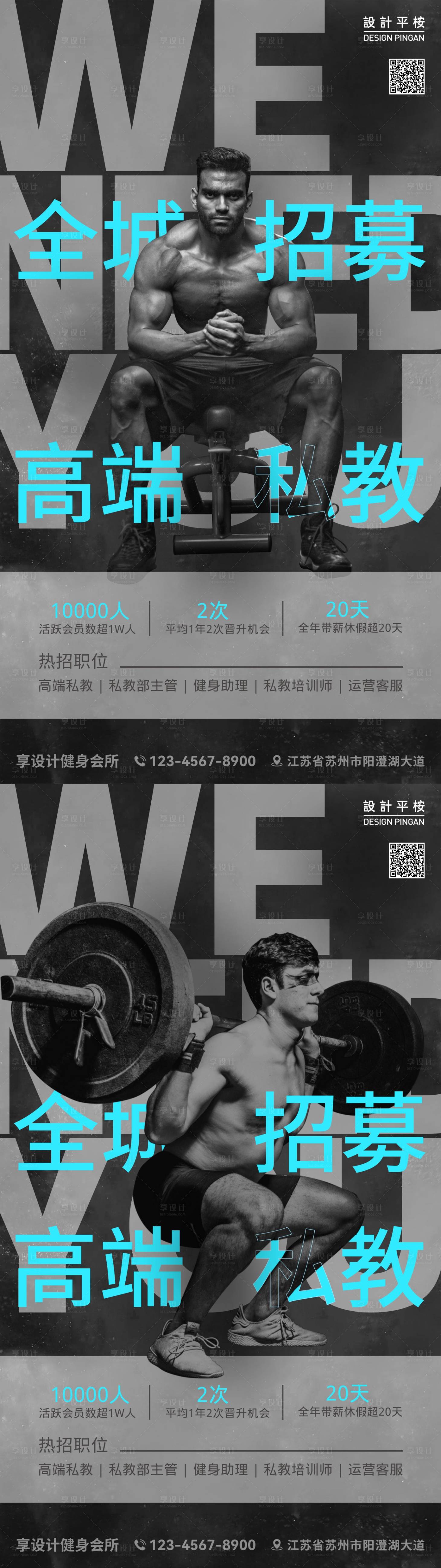 源文件下载【享设计】搜索编号：61300015473926101【健身房招募海报 】