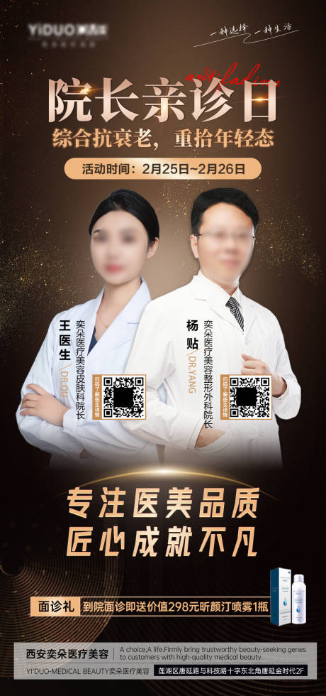 源文件下載【醫(yī)美黑金抗衰專(zhuān)場(chǎng) 】編號(hào)：63250015397408639