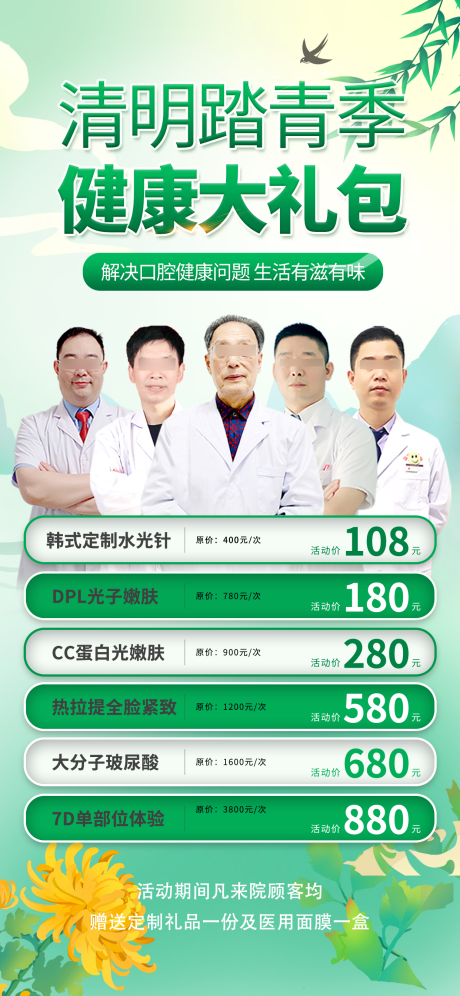 源文件下载【清明踏春季活动海报】编号：82380015650438902