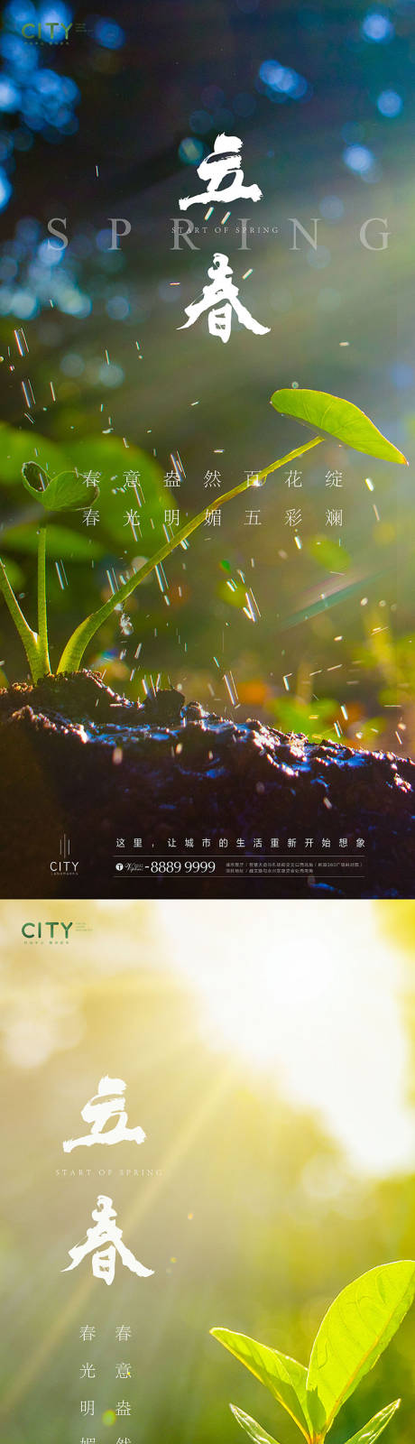 源文件下載【立春節氣海報】編號：34140015475006759
