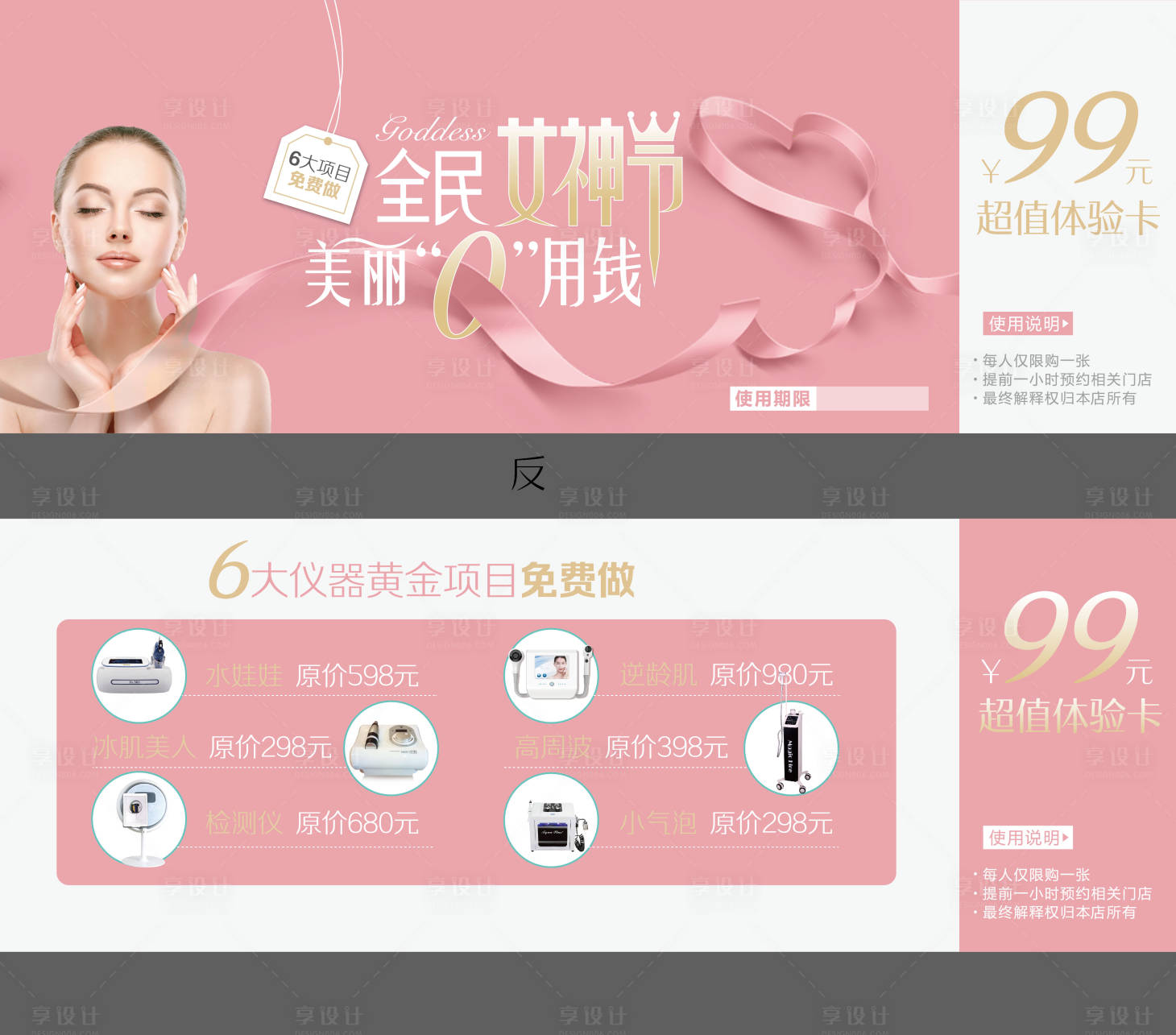 源文件下載【女神體驗卡】編號：24240015758909369