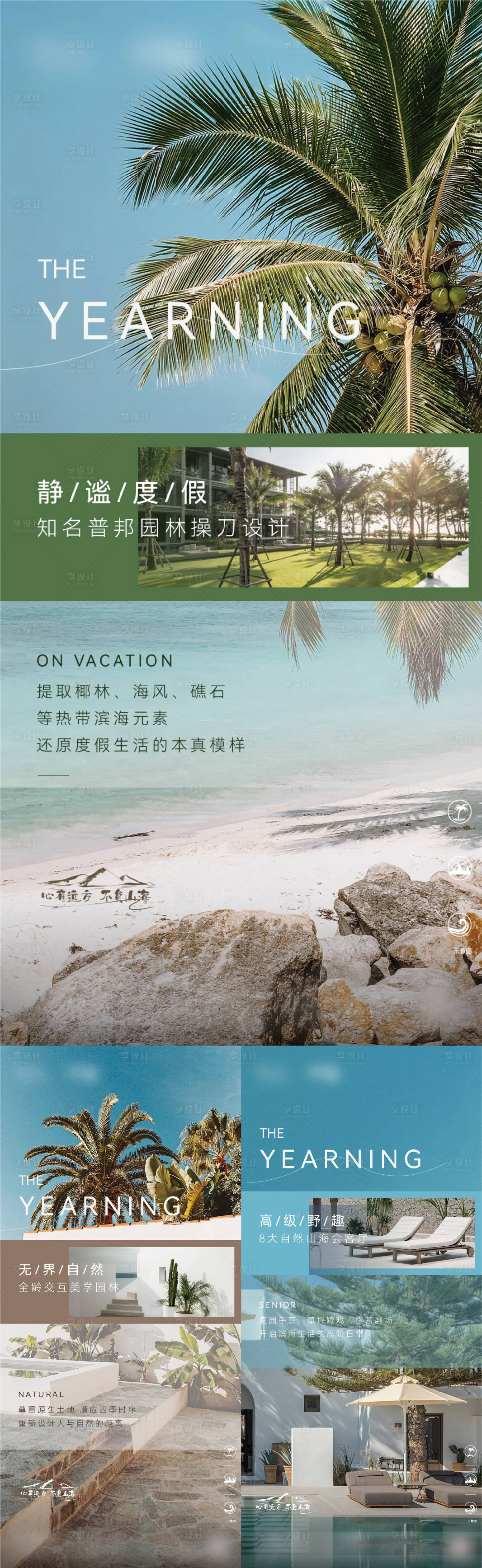 源文件下载【海景实景价值点系列海报】编号：96710015498089262