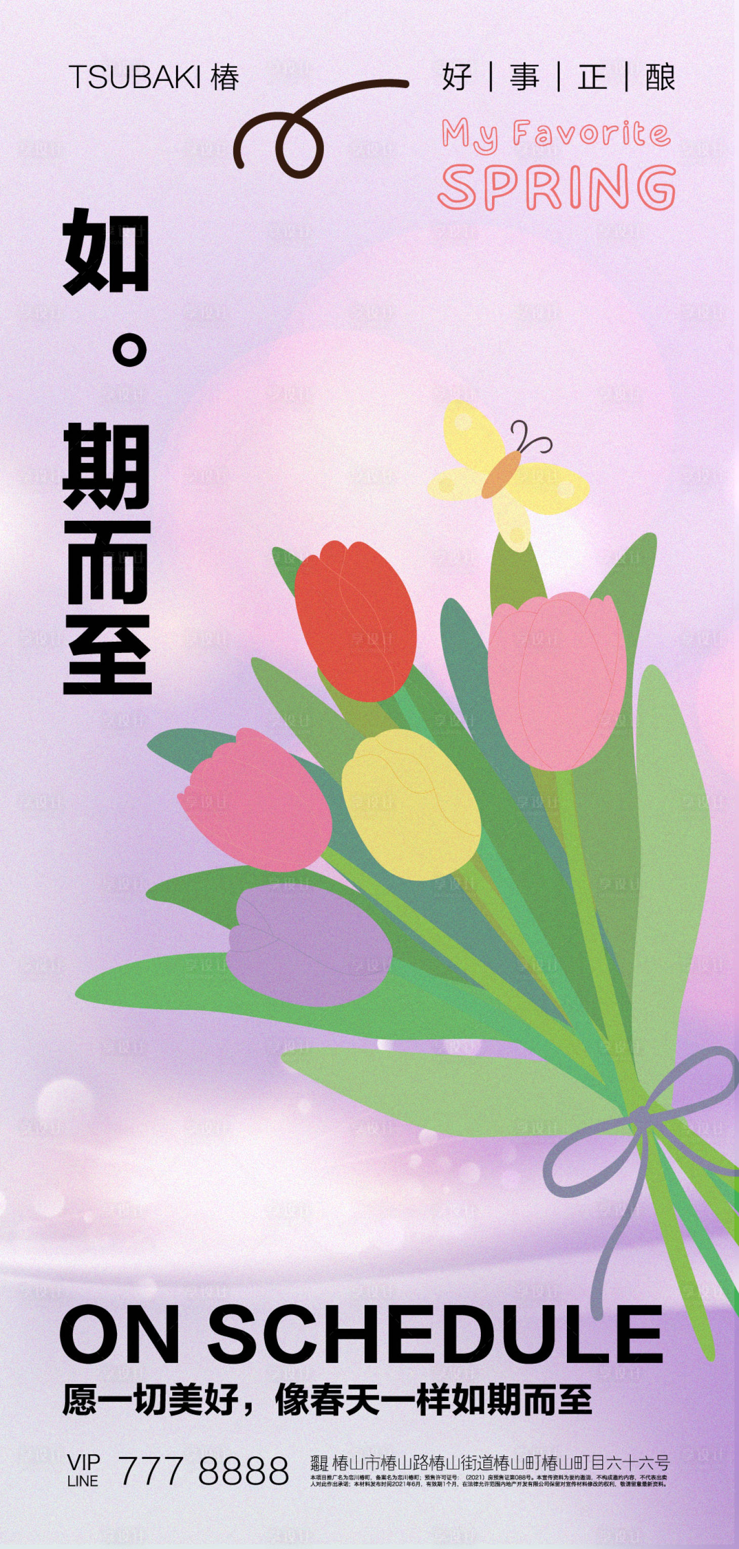 源文件下载【如期而至海报】编号：20230328115732977