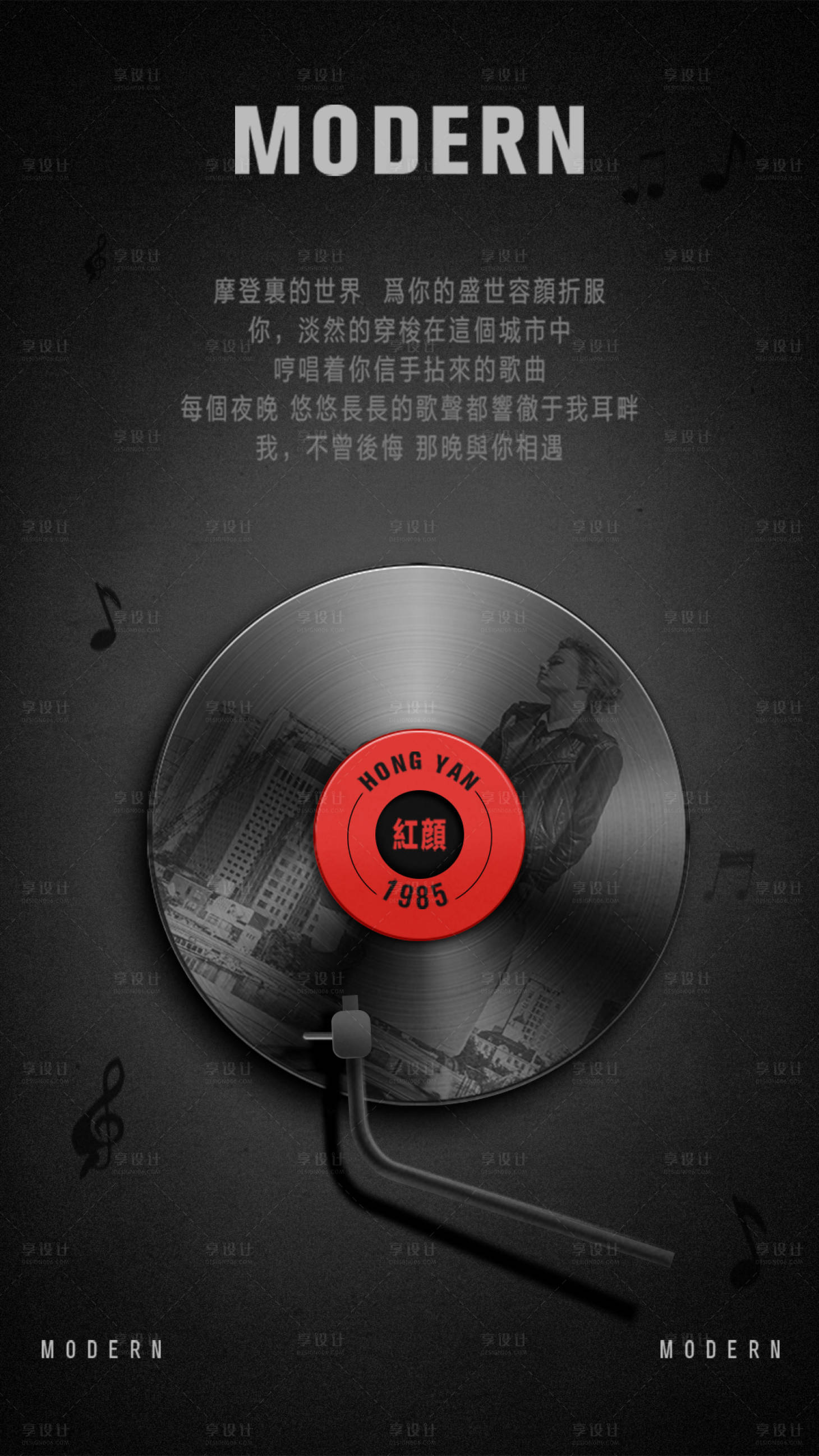 源文件下载【享设计】搜索编号：83200015296355945【黑胶唱片现代文艺海报】