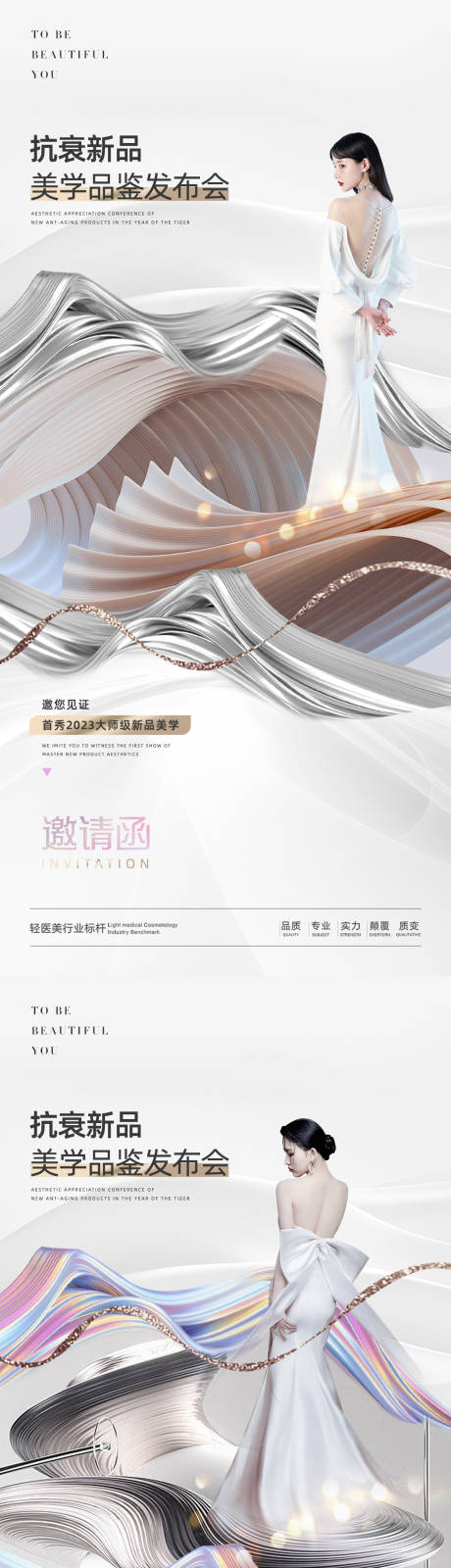 源文件下载【医美促销系列海报】编号：80750015386708147
