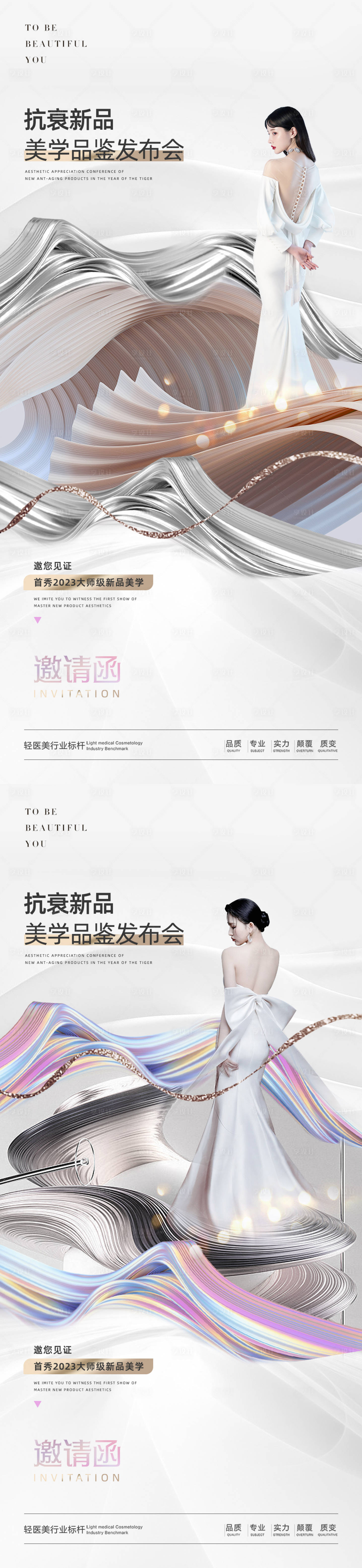 源文件下载【享设计】搜索编号：80750015386708147【医美促销系列海报】