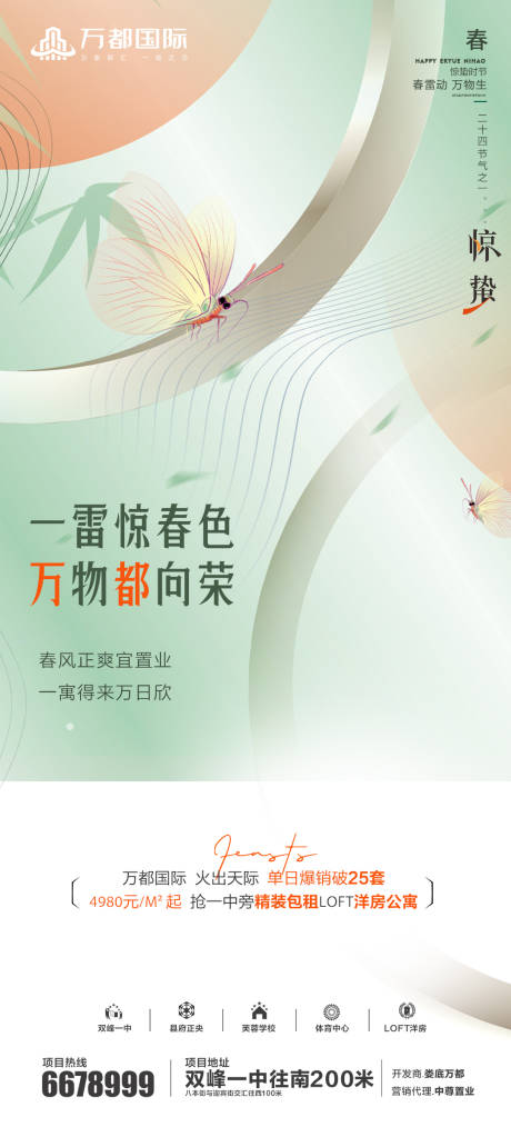 源文件下载【惊蛰节气海报】编号：12910015132873265