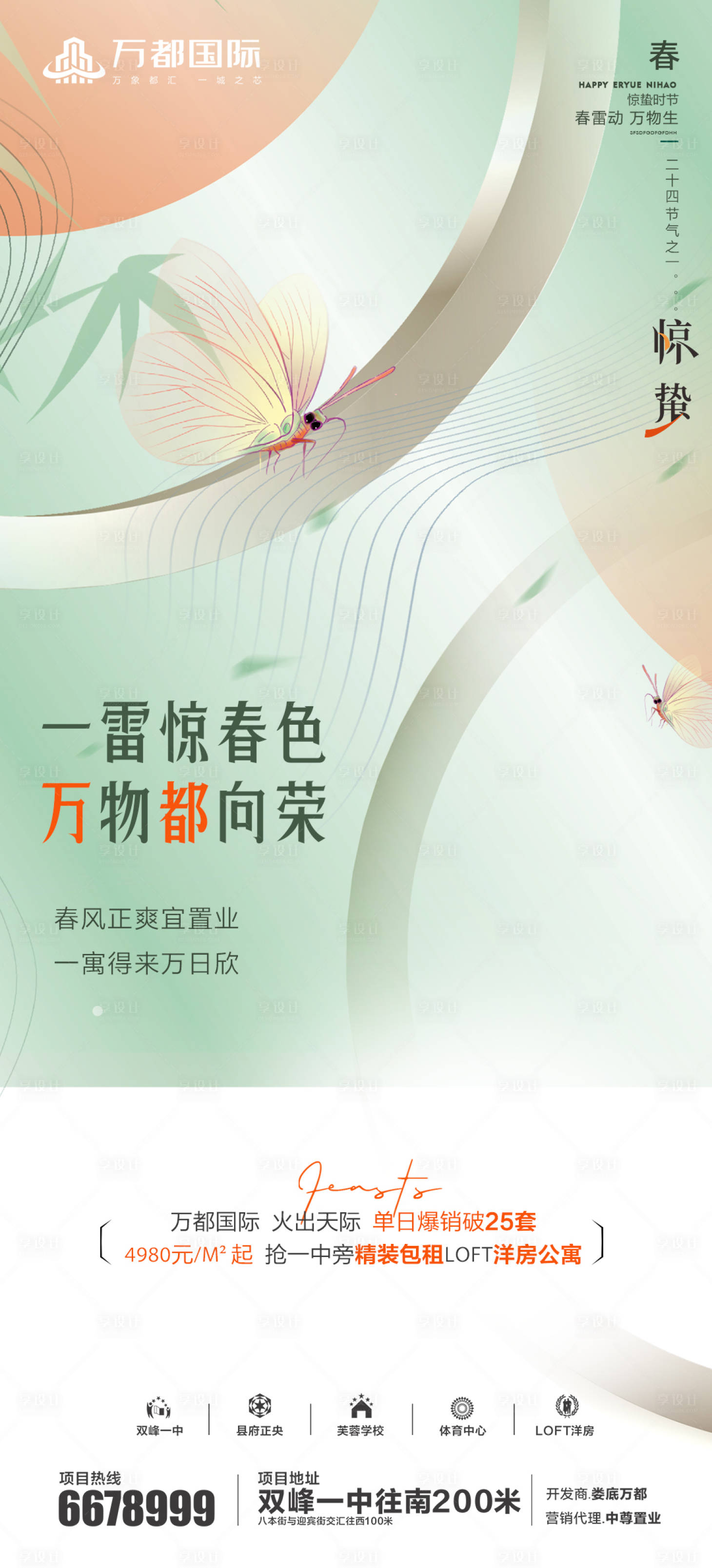 源文件下載【享設(shè)計】搜索編號：12910015132873265【驚蟄節(jié)氣海報】