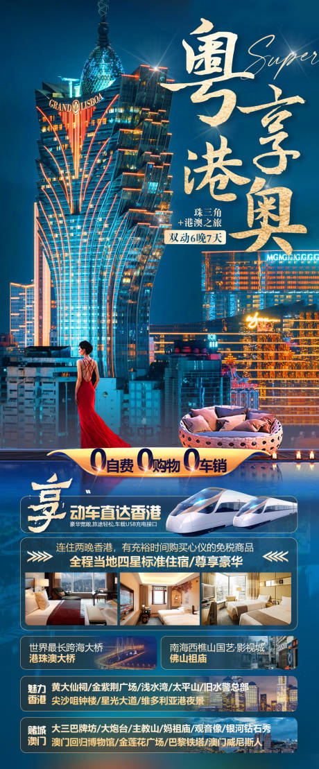源文件下载【粤享港奥】编号：66340015736617307