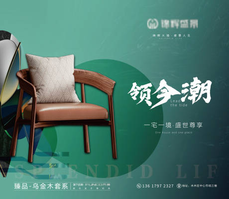 源文件下载【享设计】搜索编号：77680015327047469【简约家具广告】