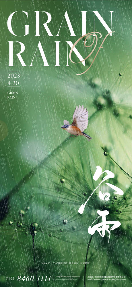 源文件下载【二十四节气谷雨海报】编号：69890015691261115