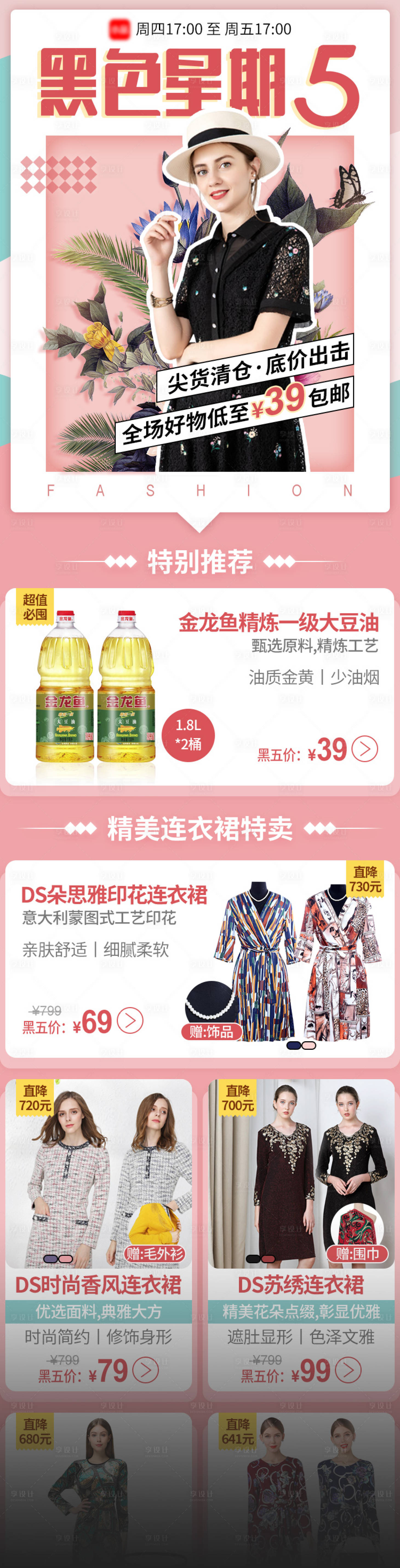 源文件下载【享设计】搜索编号：17210015135159485【黑色星期五活动电商首页】