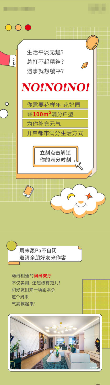 源文件下載【享設(shè)計(jì)】搜索編號(hào)：63880015644353994【地產(chǎn)推文長(zhǎng)圖】