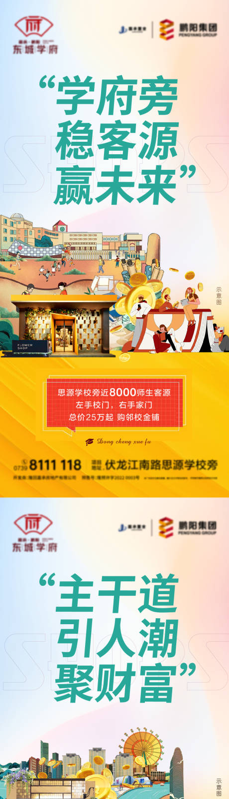 源文件下載【享設計】搜索編號：57150015355844039【商鋪海報】