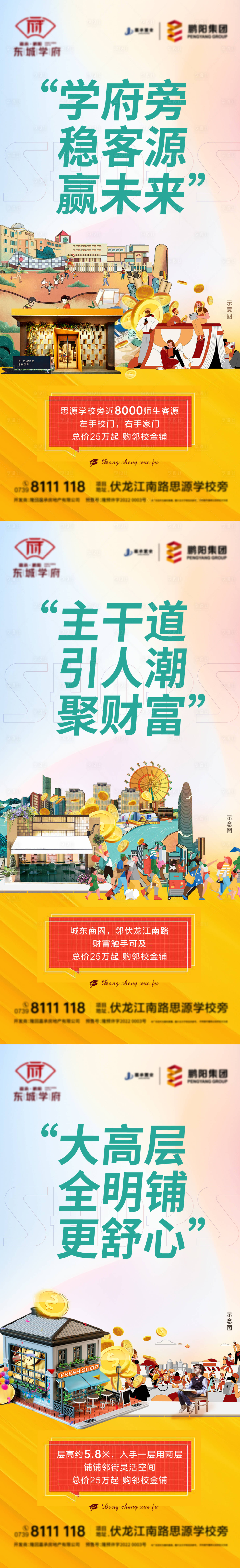 源文件下载【享设计】搜索编号：57150015355844039【商铺海报】