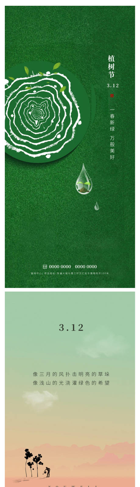 源文件下载【享设计】搜索编号：82300015167936240【植树节】