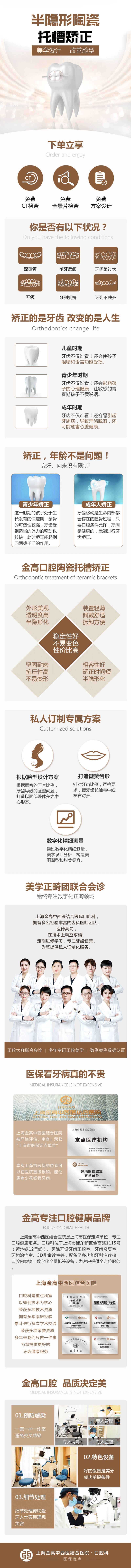 源文件下载【医疗口腔牙齿矫正陶瓷托槽详情页】编号：90260015547848846