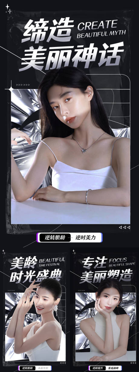 源文件下載【美業宣發系列海報】編號：65040015077967717