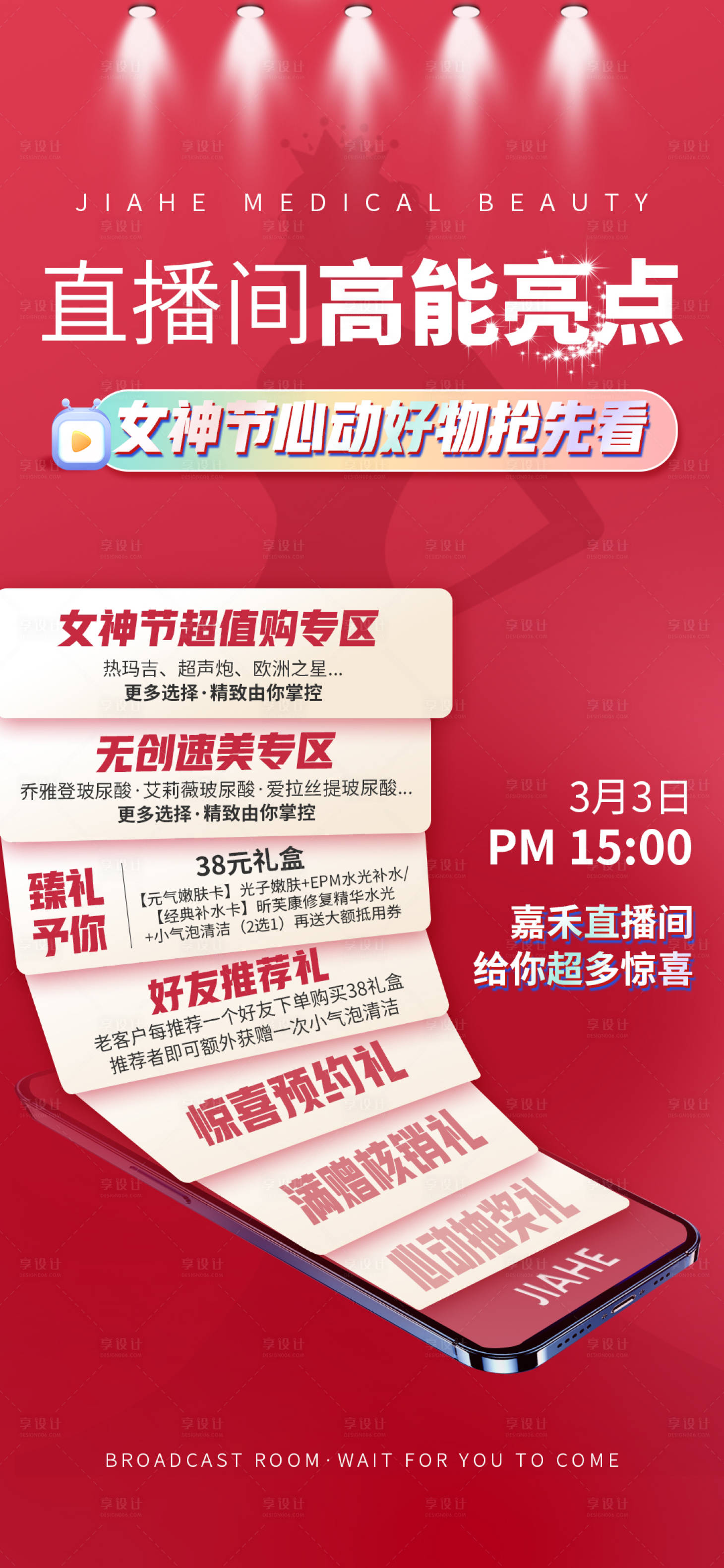 源文件下載【享設計】搜索編號：58770015050984419【直播間熱點政策海報】