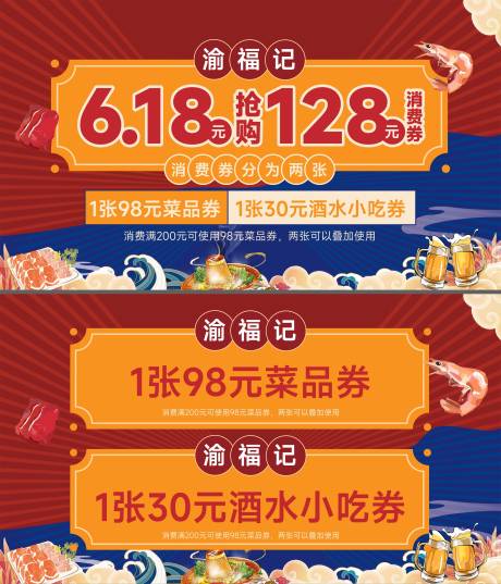 源文件下載【火鍋美食活動海報展板】編號：11400015063182894