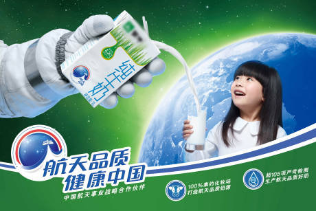 源文件下载【航天品质健康生活牛奶banner】编号：13670015585012901