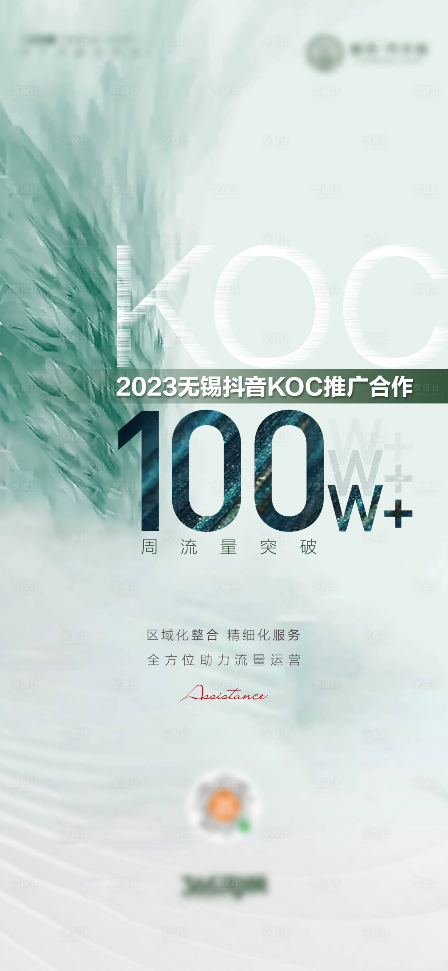 源文件下載【享設(shè)計】搜索編號：96140015051022812【2023無錫抖音KOC推廣合作】