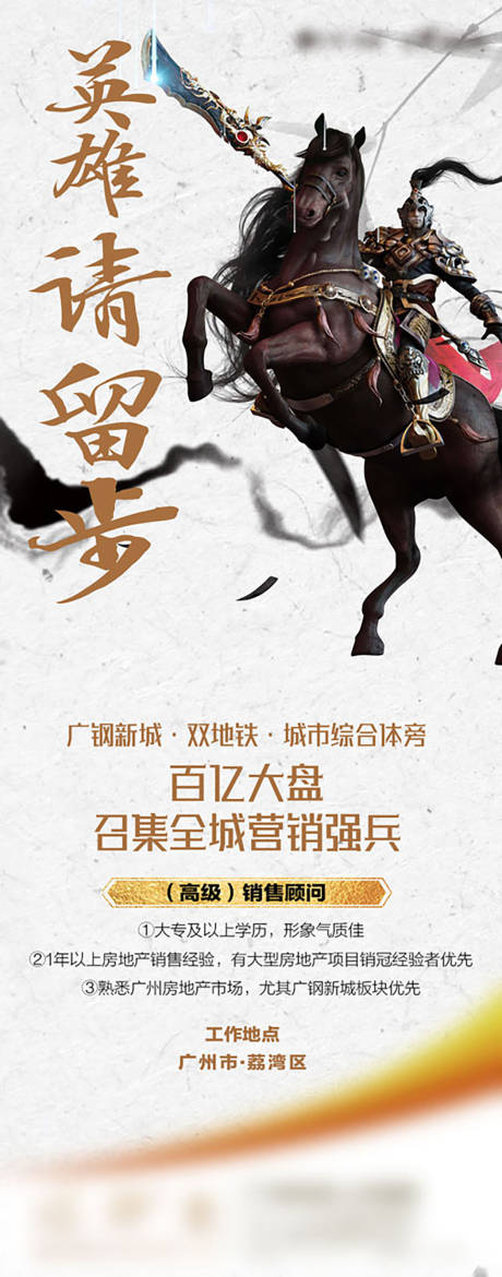 源文件下载【招聘海报】编号：63930015613788859