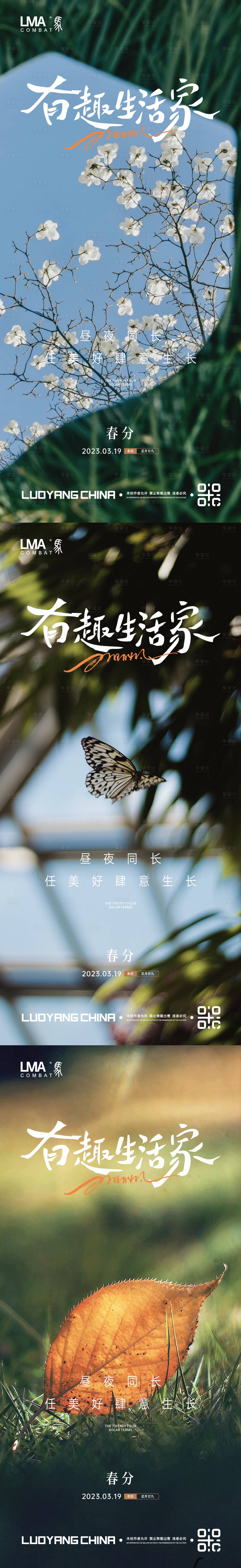 源文件下载【享设计】搜索编号：34590015359822632【地产春分节日节气刷屏系列】