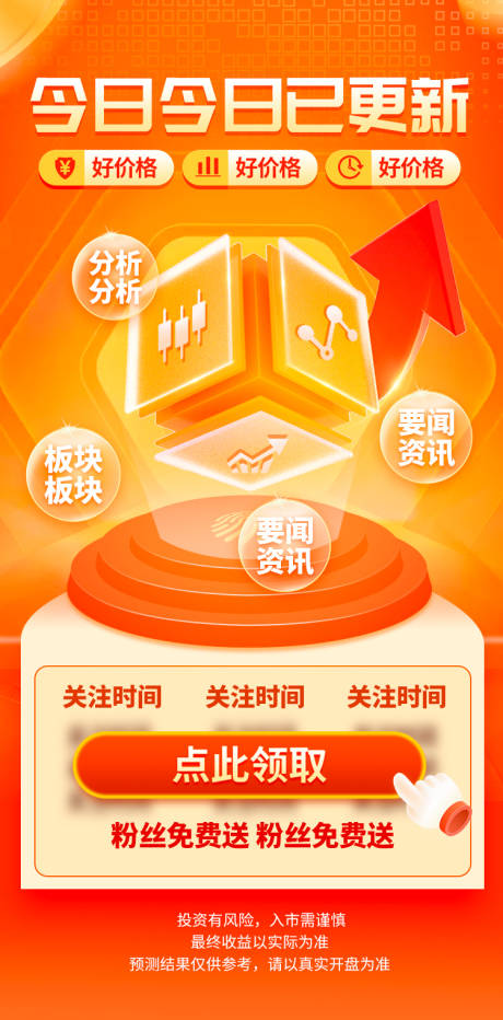 源文件下载【橙色金融营销海报】编号：73840015751267303