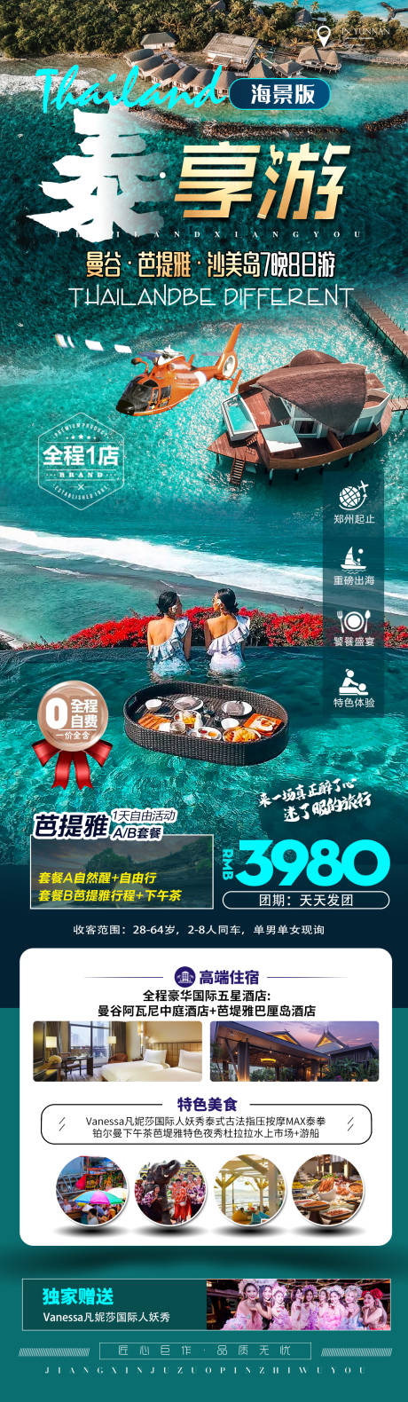 源文件下载【泰国旅游钜惠一口价海报】编号：63990015269373944