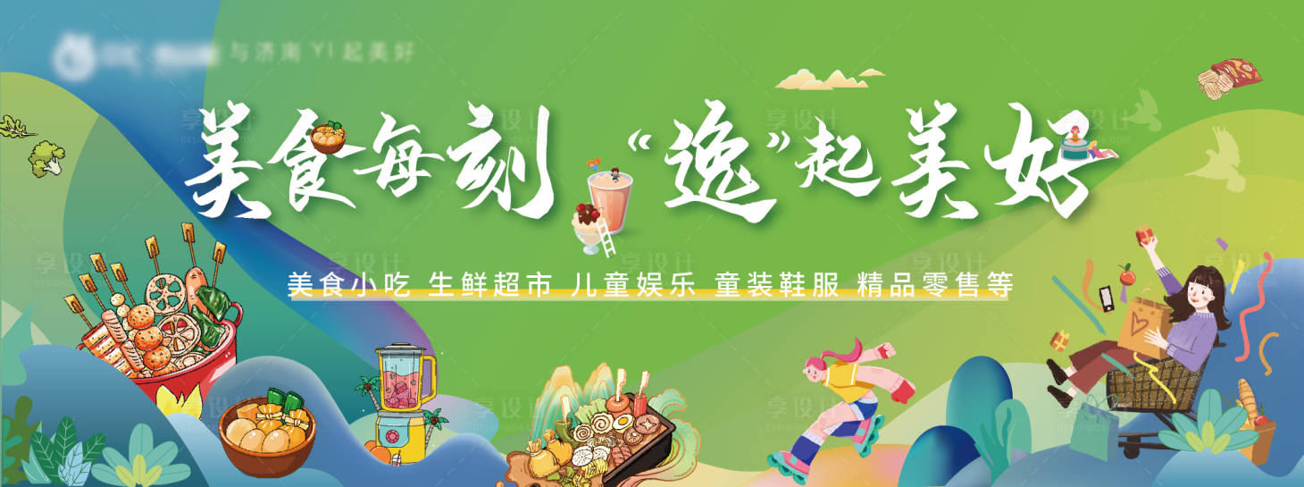 源文件下载【美食展板】编号：84070015220942854