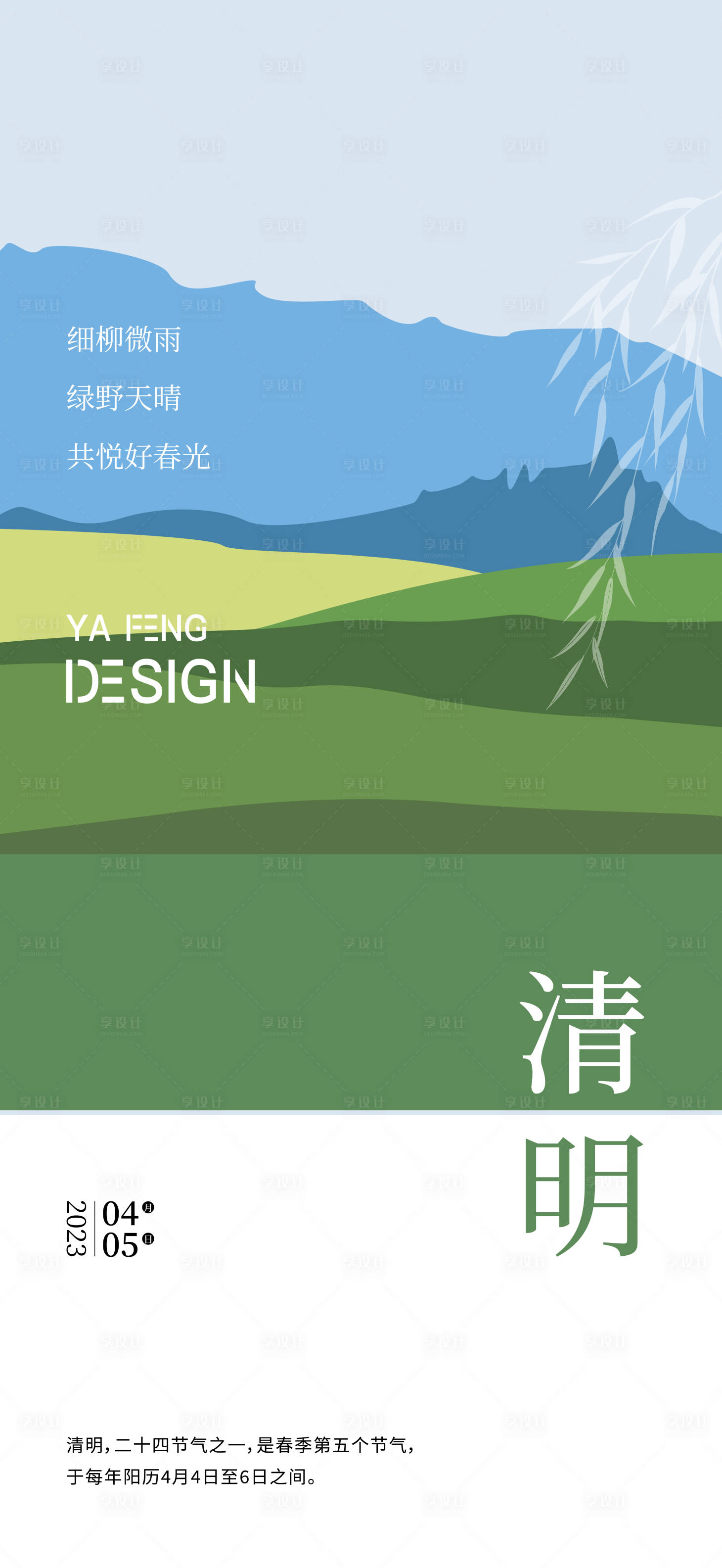 源文件下載【享設(shè)計(jì)】搜索編號(hào)：16330015652801619【清明節(jié)海報(bào)】