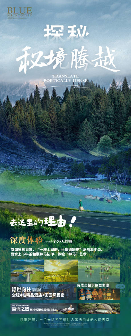 源文件下载【探秘秘境腾越旅游海报】编号：69850015712051704