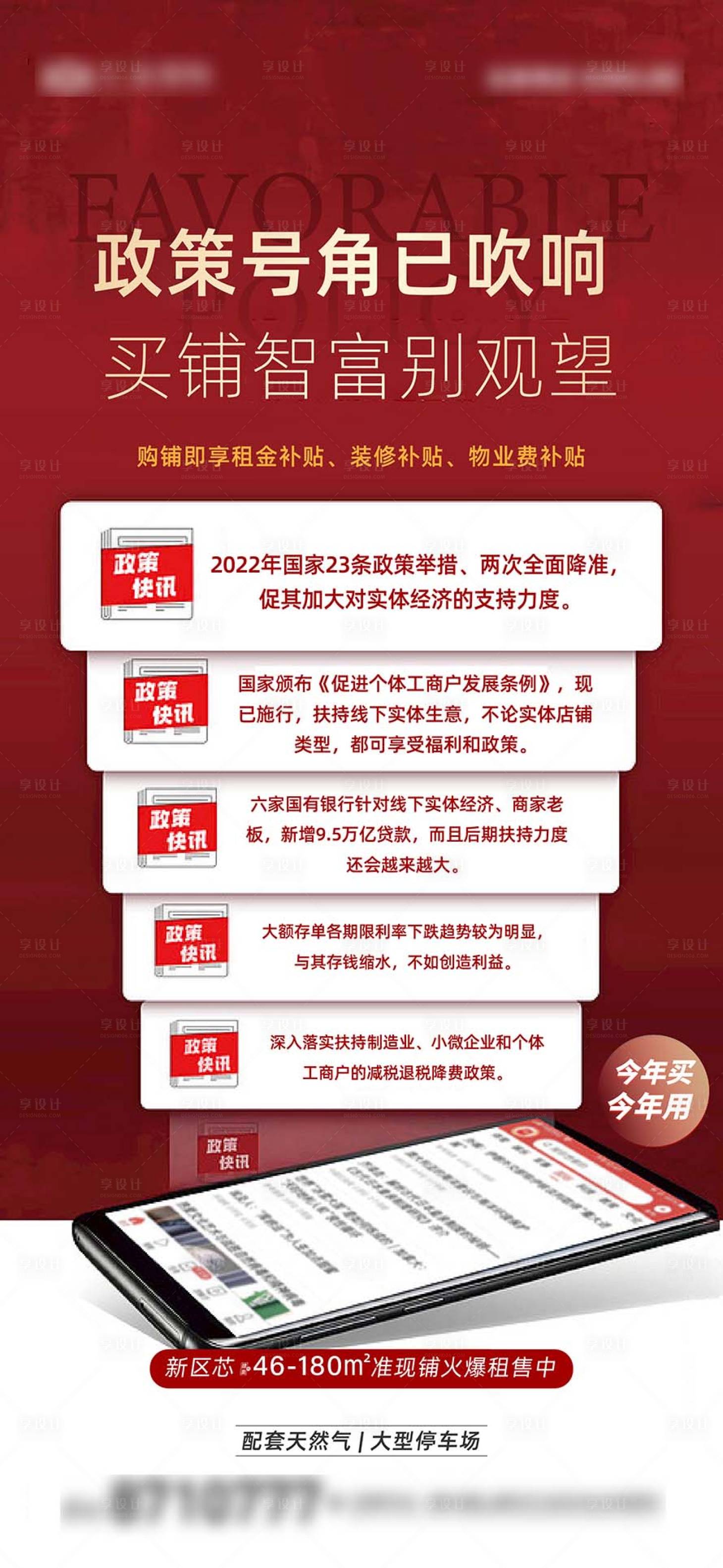 源文件下載【享設計】搜索編號：97110015595176343【政策利好海報】