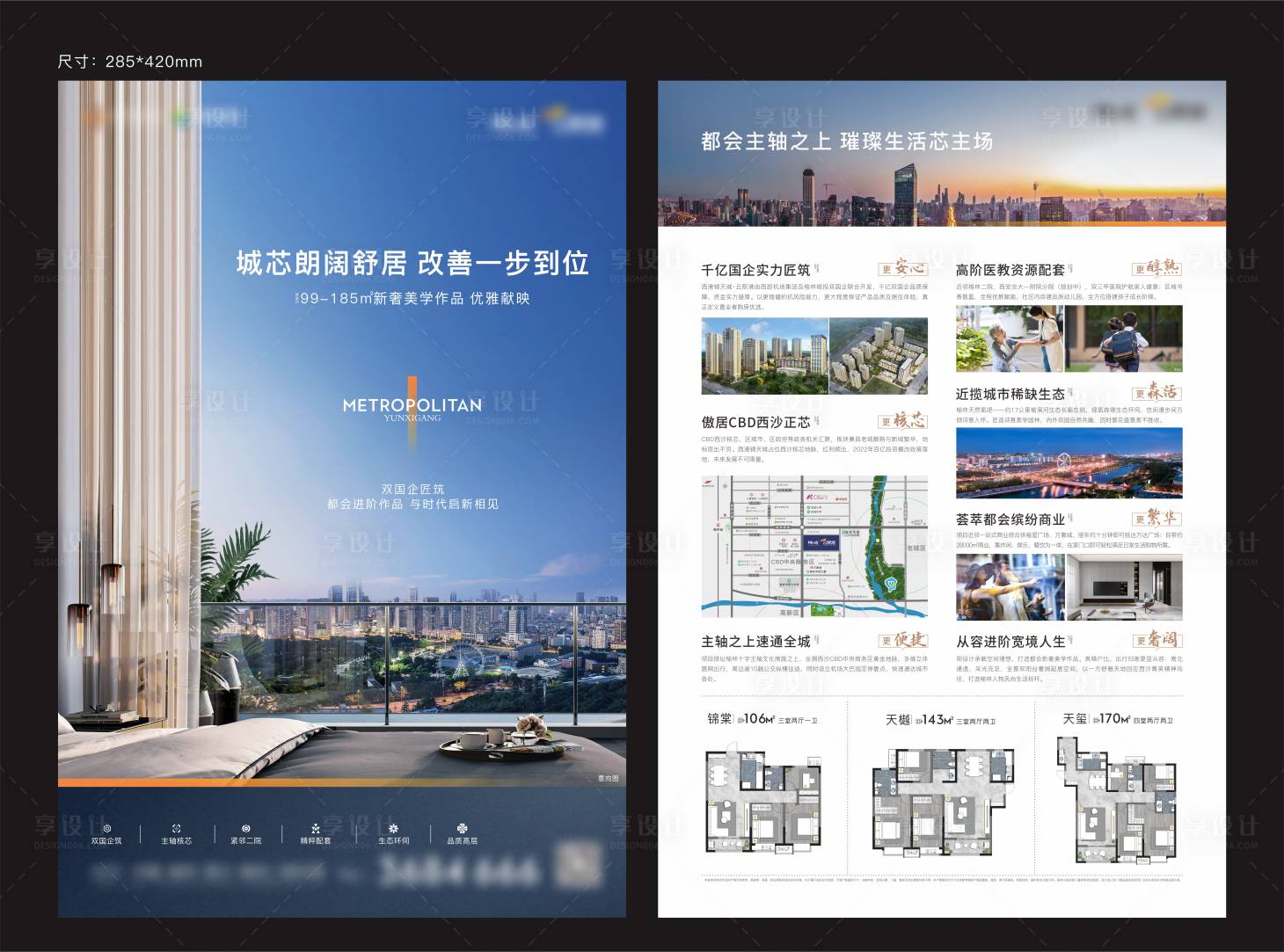 源文件下載【享設計】搜索編號：49920015498507189【派發單頁DM宣傳單】
