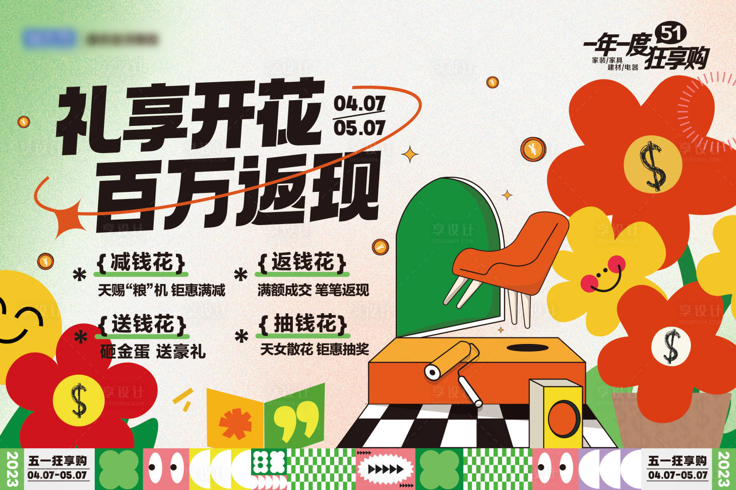 源文件下載【享設計】搜索編號：50090015762855883【商業花主題活動主畫面】
